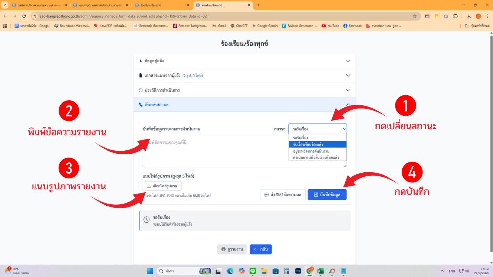 หน้าอัปเดตสถานะ พิมพ์บันทึก แนบไฟล์ และส่ง SMS
