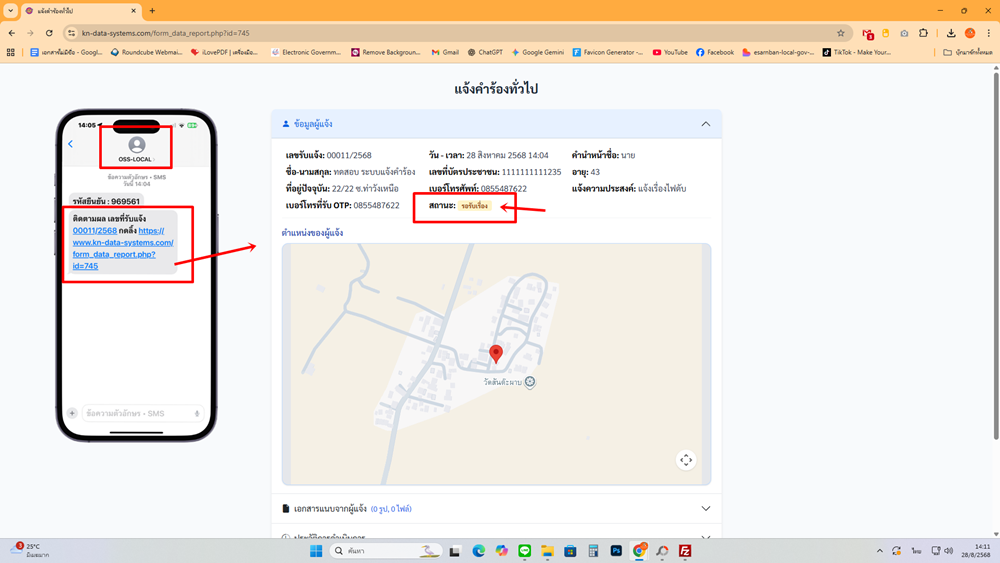 ตัวอย่าง SMS พร้อมลิงก์ติดตามผล
